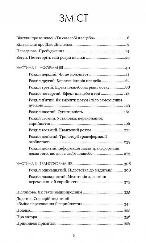 Ти сам собі плацебо Перетвори свій розум на ліки Ціна (цена) 255.00грн. | придбати  купити (купить) Ти сам собі плацебо Перетвори свій розум на ліки доставка по Украине, купить книгу, детские игрушки, компакт диски 1