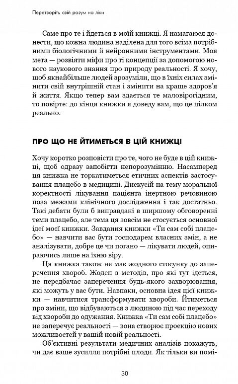 Ти сам собі плацебо Перетвори свій розум на ліки Ціна (цена) 255.00грн. | придбати  купити (купить) Ти сам собі плацебо Перетвори свій розум на ліки доставка по Украине, купить книгу, детские игрушки, компакт диски 3