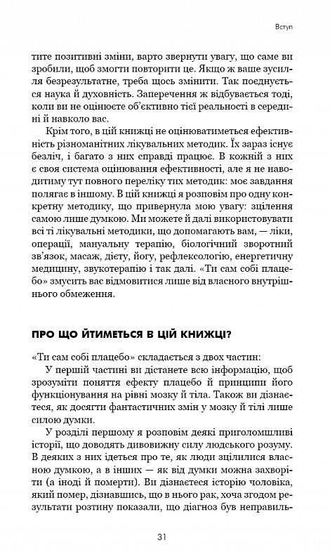 Ти сам собі плацебо Перетвори свій розум на ліки Ціна (цена) 255.00грн. | придбати  купити (купить) Ти сам собі плацебо Перетвори свій розум на ліки доставка по Украине, купить книгу, детские игрушки, компакт диски 4