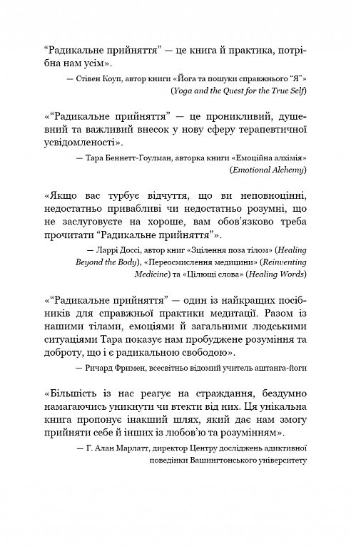 Радикальне прийняття Любов до себе що звільнить від страху сумнівів і тривог Ціна (цена) 336.90грн. | придбати  купити (купить) Радикальне прийняття Любов до себе що звільнить від страху сумнівів і тривог доставка по Украине, купить книгу, детские игрушки, компакт диски 3