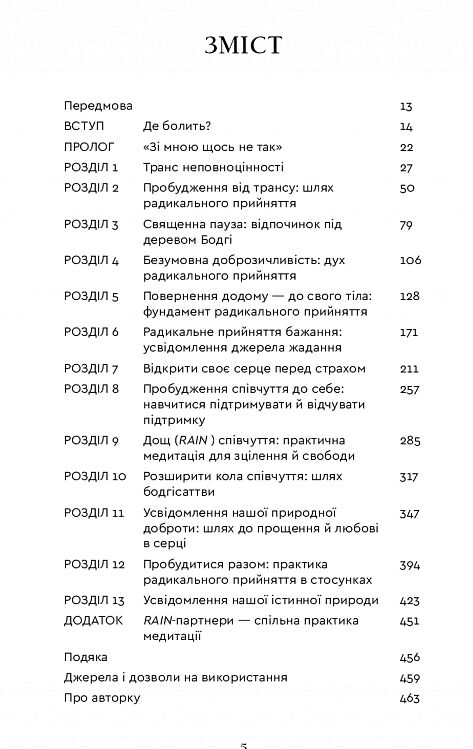 Радикальне прийняття Любов до себе що звільнить від страху сумнівів і тривог Ціна (цена) 336.90грн. | придбати  купити (купить) Радикальне прийняття Любов до себе що звільнить від страху сумнівів і тривог доставка по Украине, купить книгу, детские игрушки, компакт диски 1