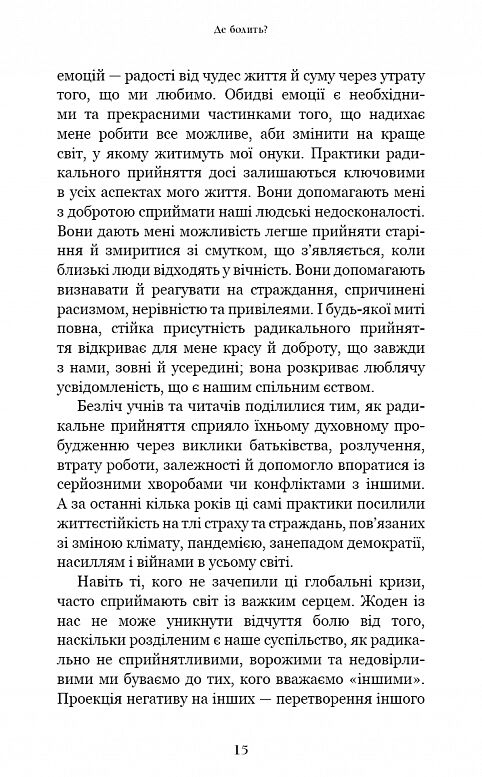 Радикальне прийняття Любов до себе що звільнить від страху сумнівів і тривог Ціна (цена) 336.90грн. | придбати  купити (купить) Радикальне прийняття Любов до себе що звільнить від страху сумнівів і тривог доставка по Украине, купить книгу, детские игрушки, компакт диски 5