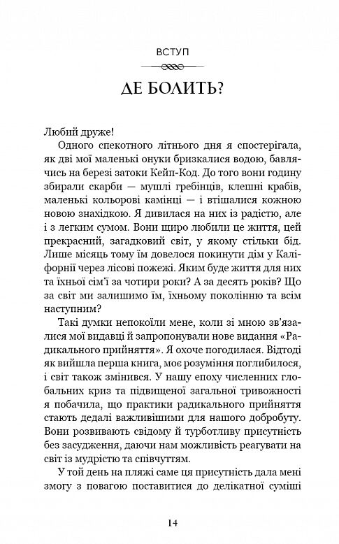 Радикальне прийняття Любов до себе що звільнить від страху сумнівів і тривог Ціна (цена) 336.90грн. | придбати  купити (купить) Радикальне прийняття Любов до себе що звільнить від страху сумнівів і тривог доставка по Украине, купить книгу, детские игрушки, компакт диски 4