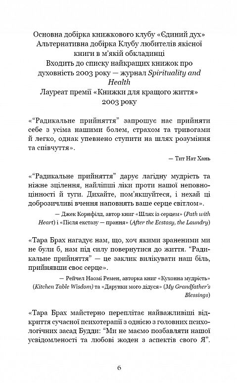 Радикальне прийняття Любов до себе що звільнить від страху сумнівів і тривог Ціна (цена) 336.90грн. | придбати  купити (купить) Радикальне прийняття Любов до себе що звільнить від страху сумнівів і тривог доставка по Украине, купить книгу, детские игрушки, компакт диски 2