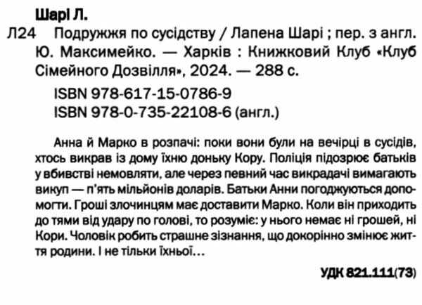 Подружжя по сусідству Ціна (цена) 223.70грн. | придбати  купити (купить) Подружжя по сусідству доставка по Украине, купить книгу, детские игрушки, компакт диски 1