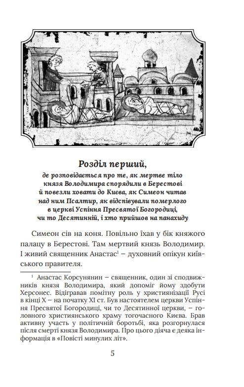 метушня навколо престолу книга 2 цикл Розвідки книжника Симеона Ціна (цена) 275.60грн. | придбати  купити (купить) метушня навколо престолу книга 2 цикл Розвідки книжника Симеона доставка по Украине, купить книгу, детские игрушки, компакт диски 5