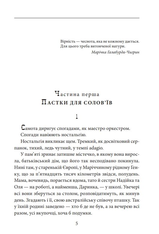 твоя навіки Ціна (цена) 275.60грн. | придбати  купити (купить) твоя навіки доставка по Украине, купить книгу, детские игрушки, компакт диски 4