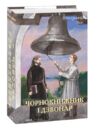 чорнокнижник і дзвонар Ціна (цена) 346.30грн. | придбати  купити (купить) чорнокнижник і дзвонар доставка по Украине, купить книгу, детские игрушки, компакт диски 0