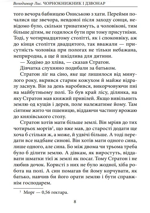 чорнокнижник і дзвонар Ціна (цена) 346.30грн. | придбати  купити (купить) чорнокнижник і дзвонар доставка по Украине, купить книгу, детские игрушки, компакт диски 4