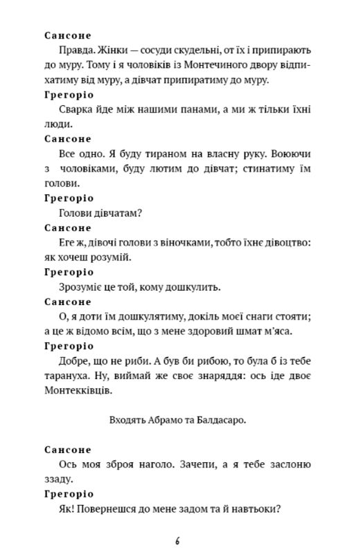 Ромео і Джульетта серія шб міні Ціна (цена) 115.20грн. | придбати  купити (купить) Ромео і Джульетта серія шб міні доставка по Украине, купить книгу, детские игрушки, компакт диски 5