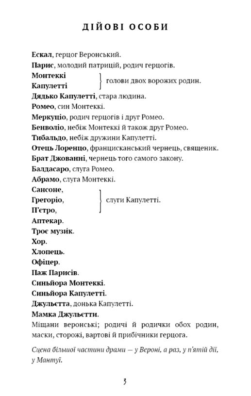 Ромео і Джульетта серія шб міні Ціна (цена) 115.20грн. | придбати  купити (купить) Ромео і Джульетта серія шб міні доставка по Украине, купить книгу, детские игрушки, компакт диски 2