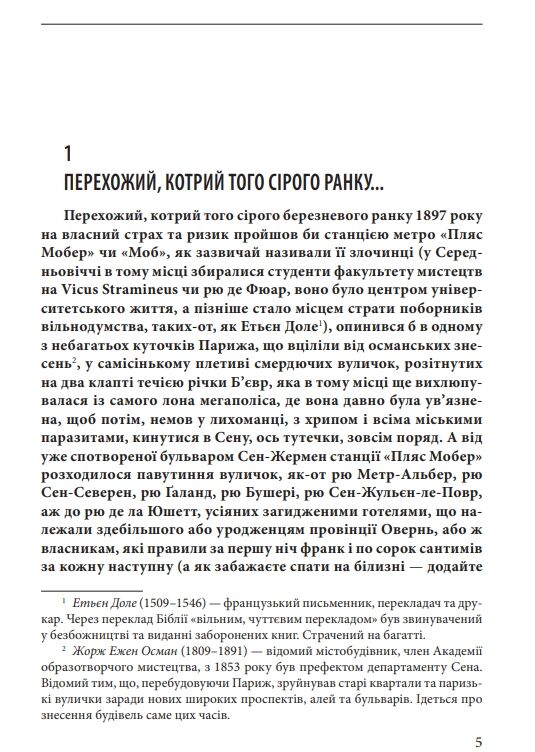 Празький цвинтар Ціна (цена) 325.10грн. | придбати  купити (купить) Празький цвинтар доставка по Украине, купить книгу, детские игрушки, компакт диски 3