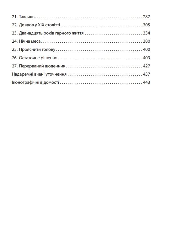 Празький цвинтар Ціна (цена) 325.10грн. | придбати  купити (купить) Празький цвинтар доставка по Украине, купить книгу, детские игрушки, компакт диски 2