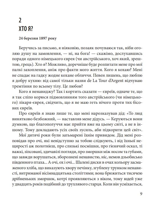 Празький цвинтар Ціна (цена) 325.10грн. | придбати  купити (купить) Празький цвинтар доставка по Украине, купить книгу, детские игрушки, компакт диски 6