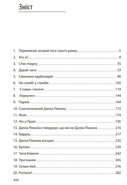 Празький цвинтар Ціна (цена) 325.10грн. | придбати  купити (купить) Празький цвинтар доставка по Украине, купить книгу, детские игрушки, компакт диски 1