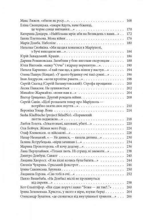 Україна Поезія Війни Антологія українською та французькою мовами Ціна (цена) 483.10грн. | придбати  купити (купить) Україна Поезія Війни Антологія українською та французькою мовами доставка по Украине, купить книгу, детские игрушки, компакт диски 7