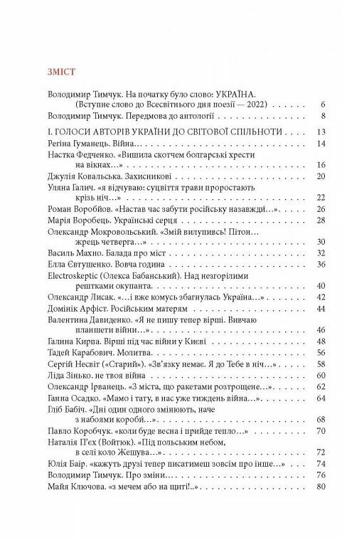 Україна Поезія Війни Антологія українською та французькою мовами Ціна (цена) 483.10грн. | придбати  купити (купить) Україна Поезія Війни Антологія українською та французькою мовами доставка по Украине, купить книгу, детские игрушки, компакт диски 3