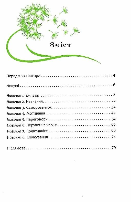 8 навичок щасливої дитини Настільна книжка батьків Ціна (цена) 148.80грн. | придбати  купити (купить) 8 навичок щасливої дитини Настільна книжка батьків доставка по Украине, купить книгу, детские игрушки, компакт диски 1