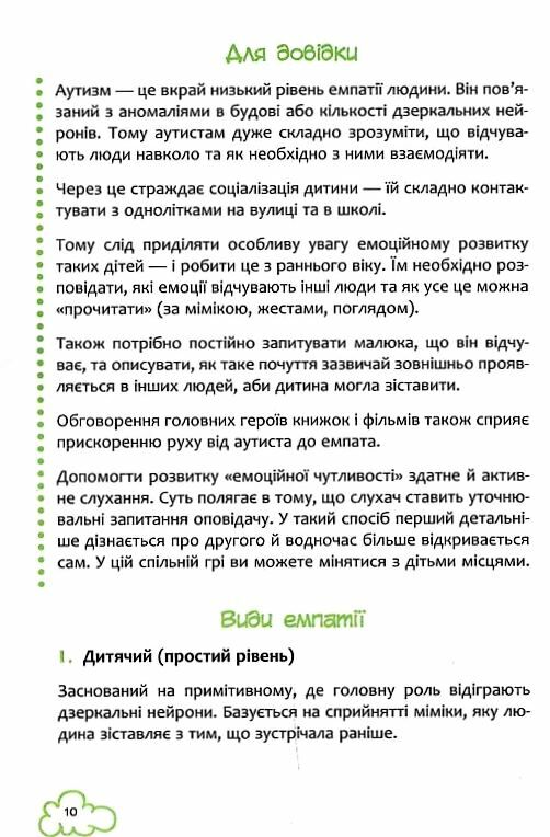 8 навичок щасливої дитини Настільна книжка батьків Ціна (цена) 157.30грн. | придбати  купити (купить) 8 навичок щасливої дитини Настільна книжка батьків доставка по Украине, купить книгу, детские игрушки, компакт диски 5