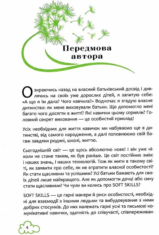 8 навичок щасливої дитини Настільна книжка батьків Ціна (цена) 157.30грн. | придбати  купити (купить) 8 навичок щасливої дитини Настільна книжка батьків доставка по Украине, купить книгу, детские игрушки, компакт диски 2