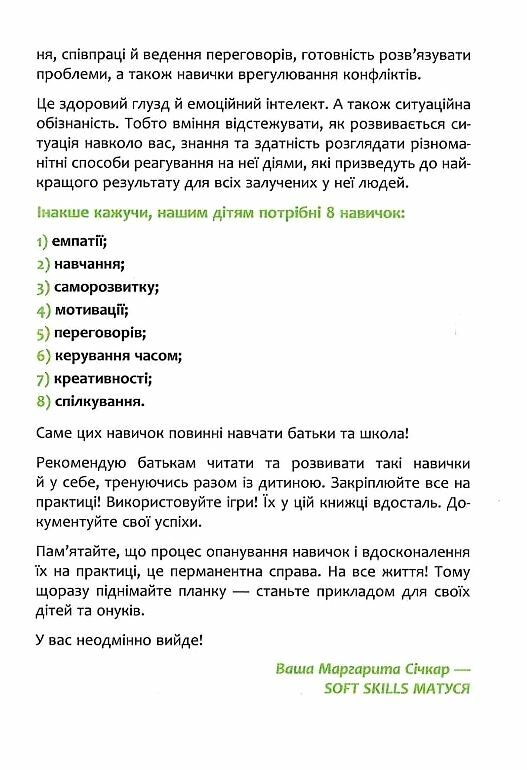 8 навичок щасливої дитини Настільна книжка батьків Ціна (цена) 157.30грн. | придбати  купити (купить) 8 навичок щасливої дитини Настільна книжка батьків доставка по Украине, купить книгу, детские игрушки, компакт диски 3