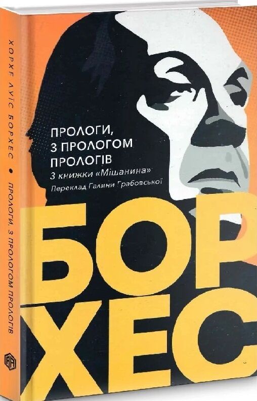 Прологи з прологом прологів Ціна (цена) 253.60грн. | придбати  купити (купить) Прологи з прологом прологів доставка по Украине, купить книгу, детские игрушки, компакт диски 1