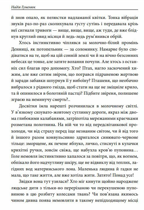 Вересеві меди Танець білої тополі Ціна (цена) 392.80грн. | придбати  купити (купить) Вересеві меди Танець білої тополі доставка по Украине, купить книгу, детские игрушки, компакт диски 3