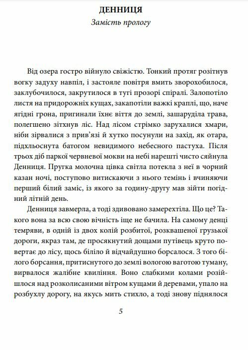 Вересеві меди Танець білої тополі Ціна (цена) 392.80грн. | придбати  купити (купить) Вересеві меди Танець білої тополі доставка по Украине, купить книгу, детские игрушки, компакт диски 2