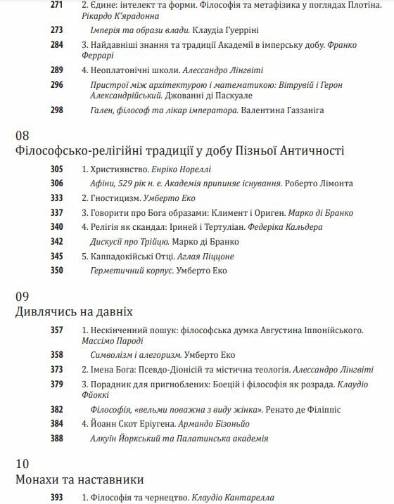 Історія Філософії Античність та Середньовіччя Ціна (цена) 601.30грн. | придбати  купити (купить) Історія Філософії Античність та Середньовіччя доставка по Украине, купить книгу, детские игрушки, компакт диски 3