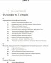 Історія Філософії Античність та Середньовіччя Ціна (цена) 601.30грн. | придбати  купити (купить) Історія Філософії Античність та Середньовіччя доставка по Украине, купить книгу, детские игрушки, компакт диски 1