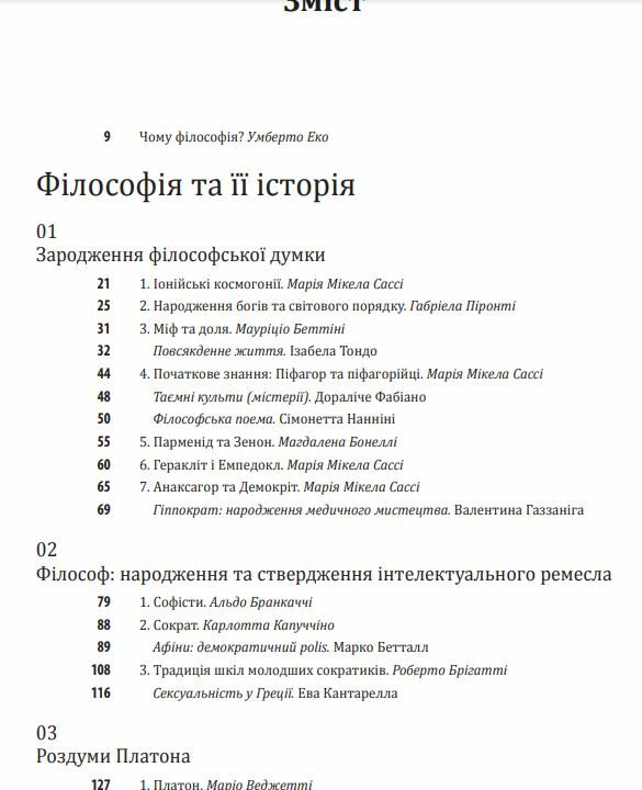 Історія Філософії Античність та Середньовіччя Ціна (цена) 601.30грн. | придбати  купити (купить) Історія Філософії Античність та Середньовіччя доставка по Украине, купить книгу, детские игрушки, компакт диски 1