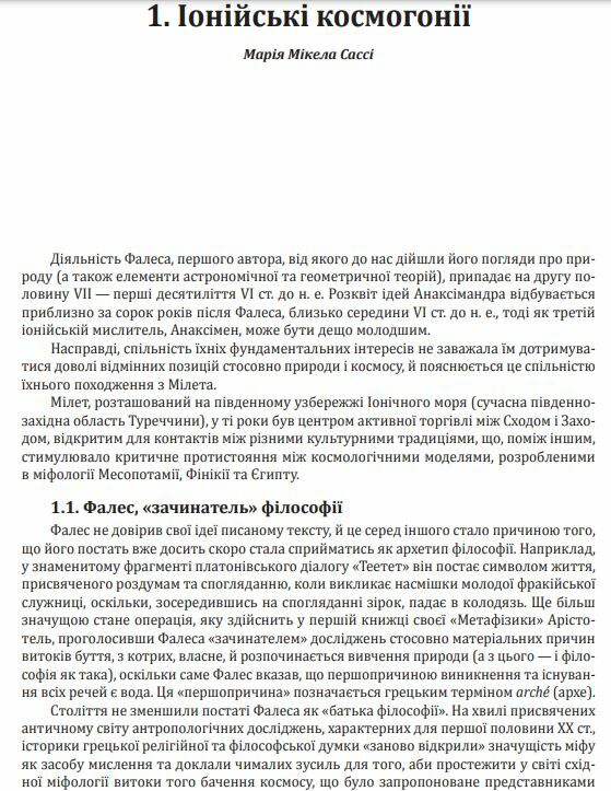 Історія Філософії Античність та Середньовіччя Ціна (цена) 601.30грн. | придбати  купити (купить) Історія Філософії Античність та Середньовіччя доставка по Украине, купить книгу, детские игрушки, компакт диски 9