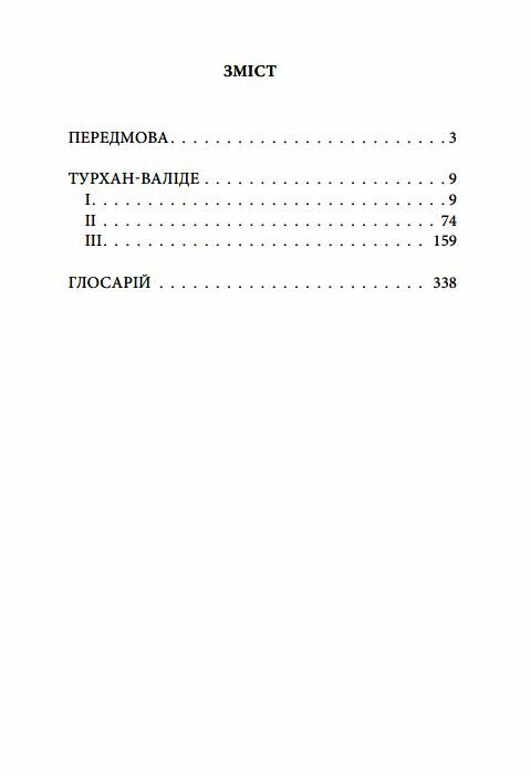 Турхан валіде Ціна (цена) 231.80грн. | придбати  купити (купить) Турхан валіде доставка по Украине, купить книгу, детские игрушки, компакт диски 1