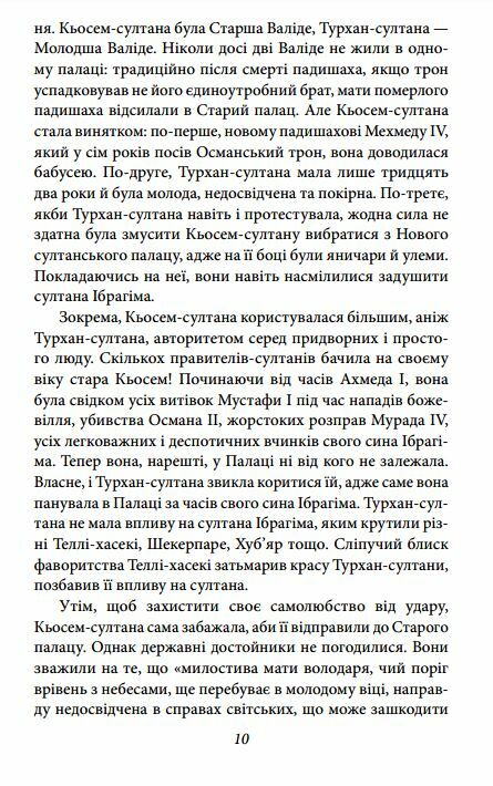 Турхан валіде Ціна (цена) 231.80грн. | придбати  купити (купить) Турхан валіде доставка по Украине, купить книгу, детские игрушки, компакт диски 3