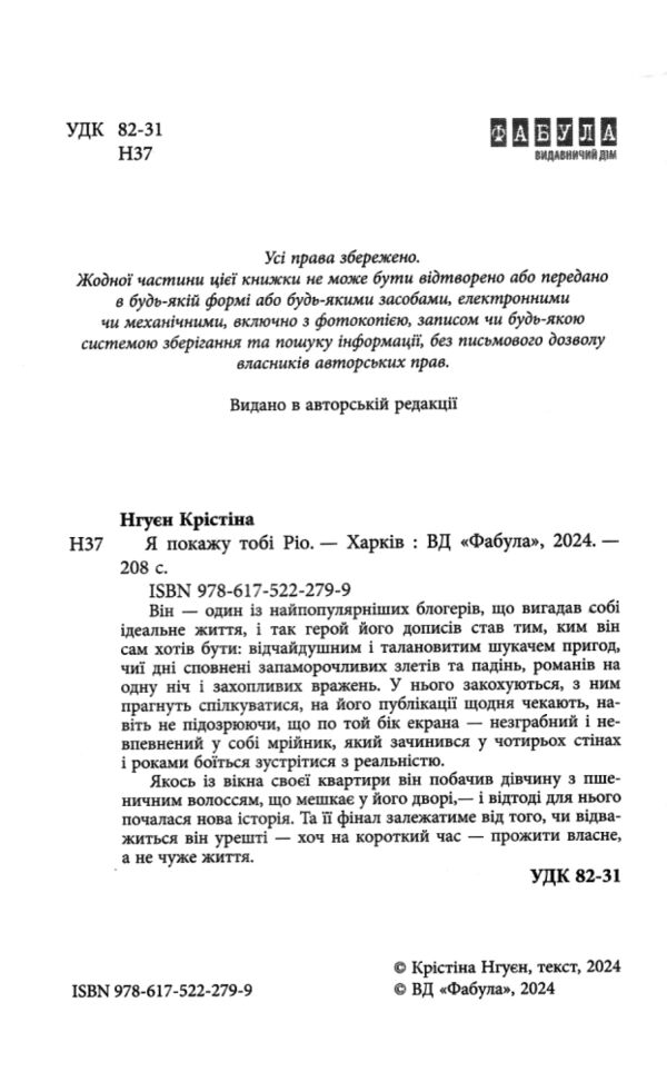 Я покажу тобі Ріо Ціна (цена) 350.00грн. | придбати  купити (купить) Я покажу тобі Ріо доставка по Украине, купить книгу, детские игрушки, компакт диски 1