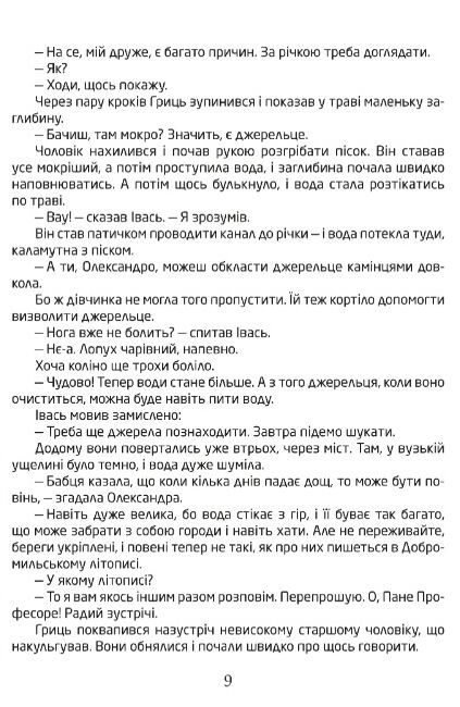 Добромильська наука Ціна (цена) 218.40грн. | придбати  купити (купить) Добромильська наука доставка по Украине, купить книгу, детские игрушки, компакт диски 3