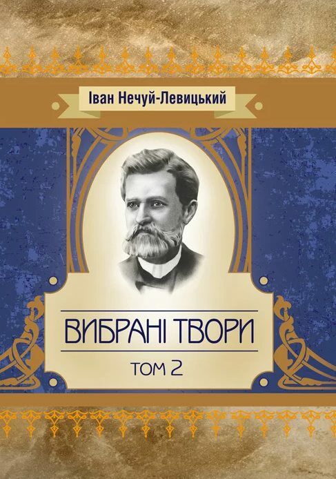 Вибрані твори Том 2  Уточнюйте у менеджерів строки доставки Ціна (цена) 350.00грн. | придбати  купити (купить) Вибрані твори Том 2  Уточнюйте у менеджерів строки доставки доставка по Украине, купить книгу, детские игрушки, компакт диски 0