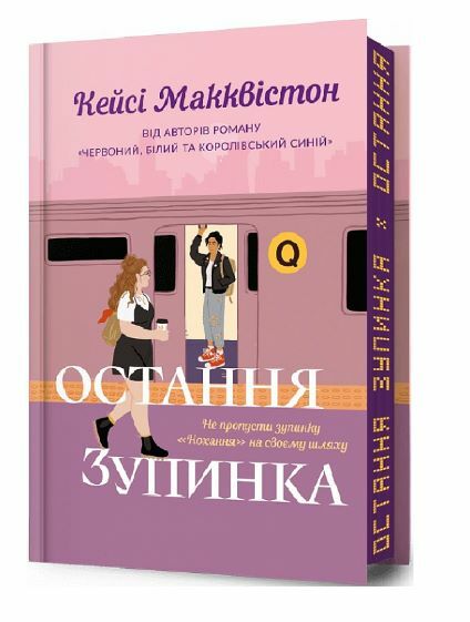 Остання зупинка Limited edition Ціна (цена) 418.80грн. | придбати  купити (купить) Остання зупинка Limited edition доставка по Украине, купить книгу, детские игрушки, компакт диски 0