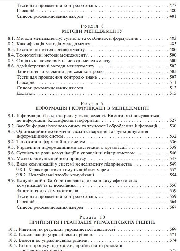 Основи менеджменту Ціна (цена) 212.00грн. | придбати  купити (купить) Основи менеджменту доставка по Украине, купить книгу, детские игрушки, компакт диски 6