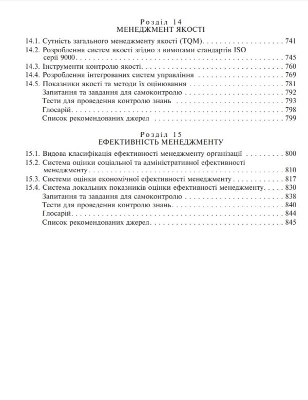 Основи менеджменту Ціна (цена) 212.00грн. | придбати  купити (купить) Основи менеджменту доставка по Украине, купить книгу, детские игрушки, компакт диски 8