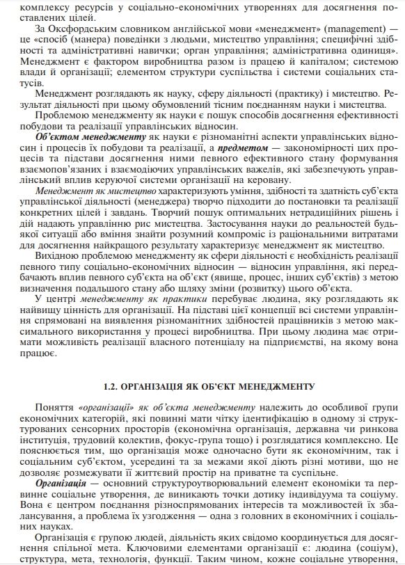 Основи менеджменту Ціна (цена) 212.00грн. | придбати  купити (купить) Основи менеджменту доставка по Украине, купить книгу, детские игрушки, компакт диски 10