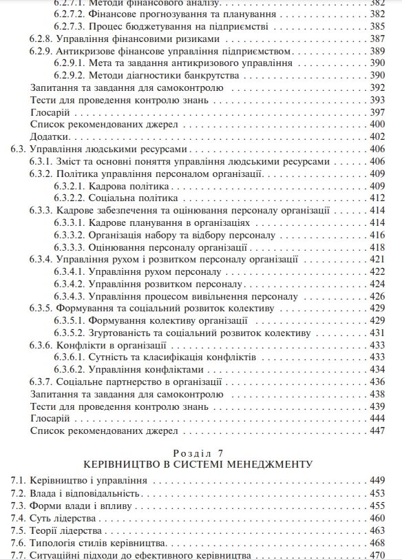 Основи менеджменту Ціна (цена) 212.00грн. | придбати  купити (купить) Основи менеджменту доставка по Украине, купить книгу, детские игрушки, компакт диски 5