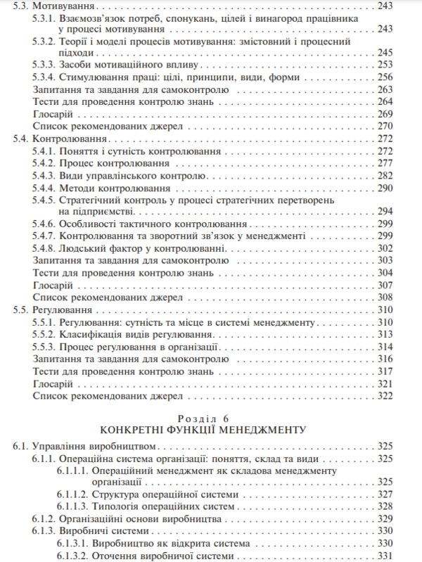 Основи менеджменту Ціна (цена) 212.00грн. | придбати  купити (купить) Основи менеджменту доставка по Украине, купить книгу, детские игрушки, компакт диски 3