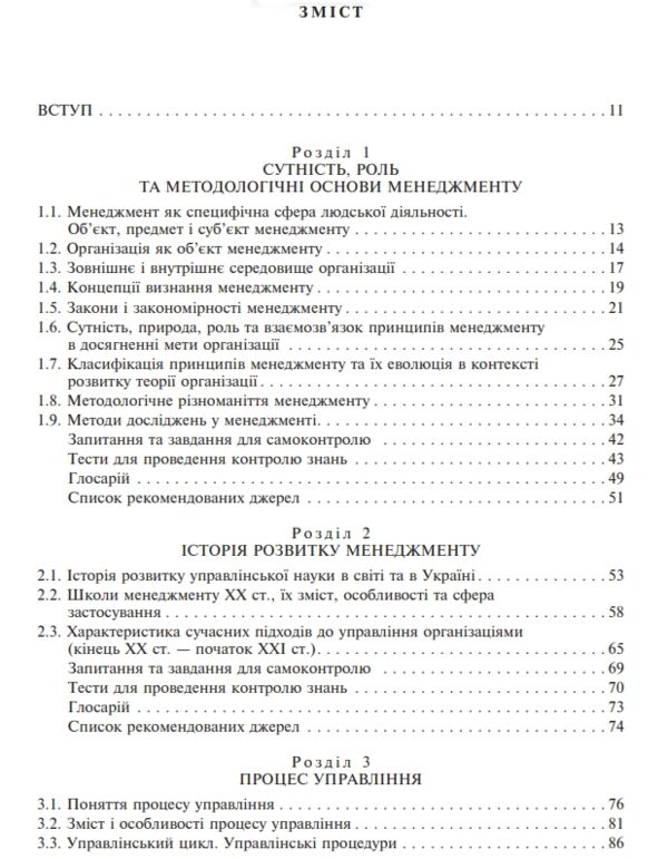 Основи менеджменту Ціна (цена) 212.00грн. | придбати  купити (купить) Основи менеджменту доставка по Украине, купить книгу, детские игрушки, компакт диски 1