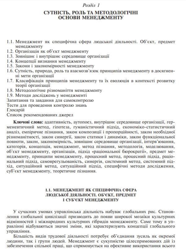 Основи менеджменту Ціна (цена) 212.00грн. | придбати  купити (купить) Основи менеджменту доставка по Украине, купить книгу, детские игрушки, компакт диски 9