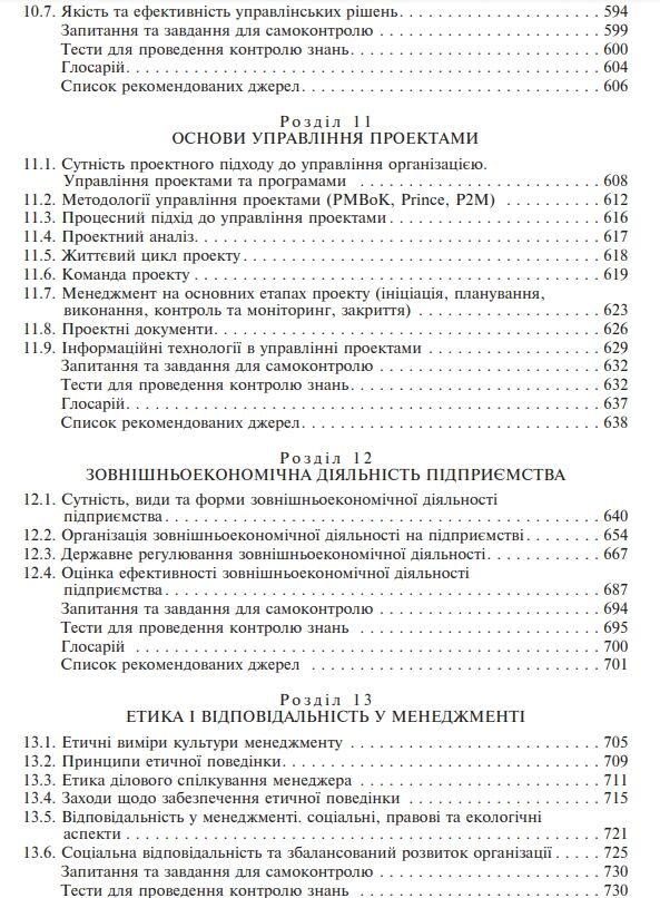 Основи менеджменту Ціна (цена) 212.00грн. | придбати  купити (купить) Основи менеджменту доставка по Украине, купить книгу, детские игрушки, компакт диски 7