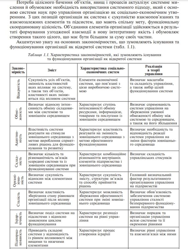 Основи менеджменту Ціна (цена) 212.00грн. | придбати  купити (купить) Основи менеджменту доставка по Украине, купить книгу, детские игрушки, компакт диски 11