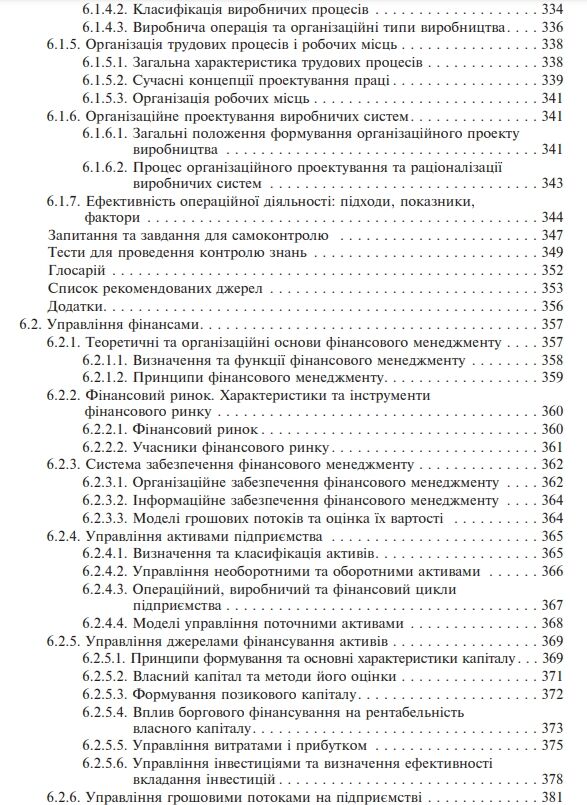 Основи менеджменту Ціна (цена) 212.00грн. | придбати  купити (купить) Основи менеджменту доставка по Украине, купить книгу, детские игрушки, компакт диски 4