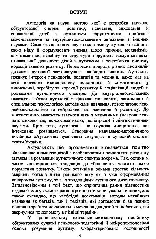 Аутологія  Уточнюйте у менеджерів строки доставки Ціна (цена) 633.20грн. | придбати  купити (купить) Аутологія  Уточнюйте у менеджерів строки доставки доставка по Украине, купить книгу, детские игрушки, компакт диски 2