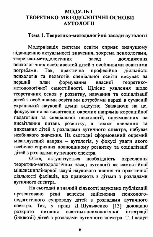 Аутологія  Уточнюйте у менеджерів строки доставки Ціна (цена) 633.20грн. | придбати  купити (купить) Аутологія  Уточнюйте у менеджерів строки доставки доставка по Украине, купить книгу, детские игрушки, компакт диски 4